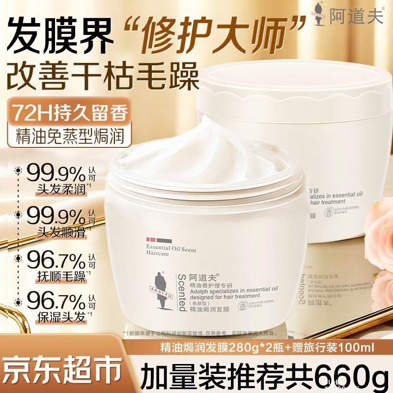 阿道夫精由修护发膜280g*2瓶 33.9元 - 聚合线报 阿道夫精由修护发膜280g*2瓶 33.9元 - 聚合线报