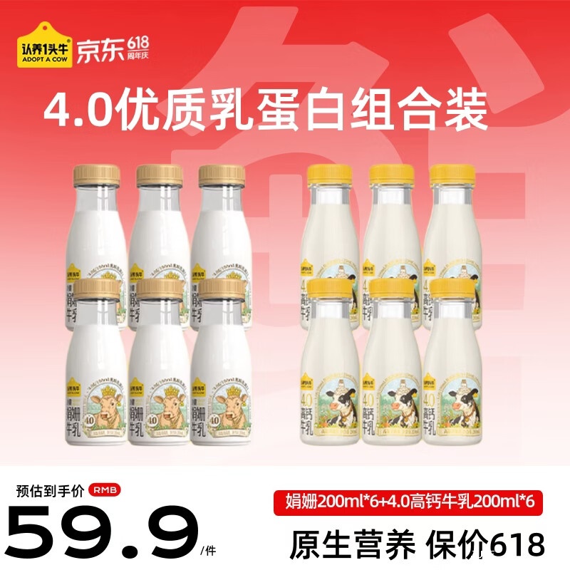 认养一头牛鲜奶娟姗200ml*6瓶+荷斯坦200ml*6瓶 39.9元 - 聚合线报 认养一头牛鲜奶娟姗200ml*6瓶+荷斯坦200ml*6瓶 39.9元 - 聚合线报