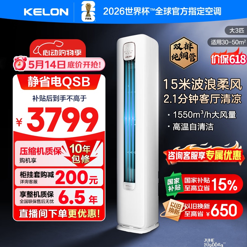 海尔统帅2匹挂机一级AI省电科技+超大风量 1994元,海尔统帅3匹柜机一级超省电SE 3144元 - 聚合线报 海尔统帅2匹挂机一级AI省电科技+超大风量 1994元,海尔统帅3匹柜机一级超省电SE 3144元 - 聚合线报