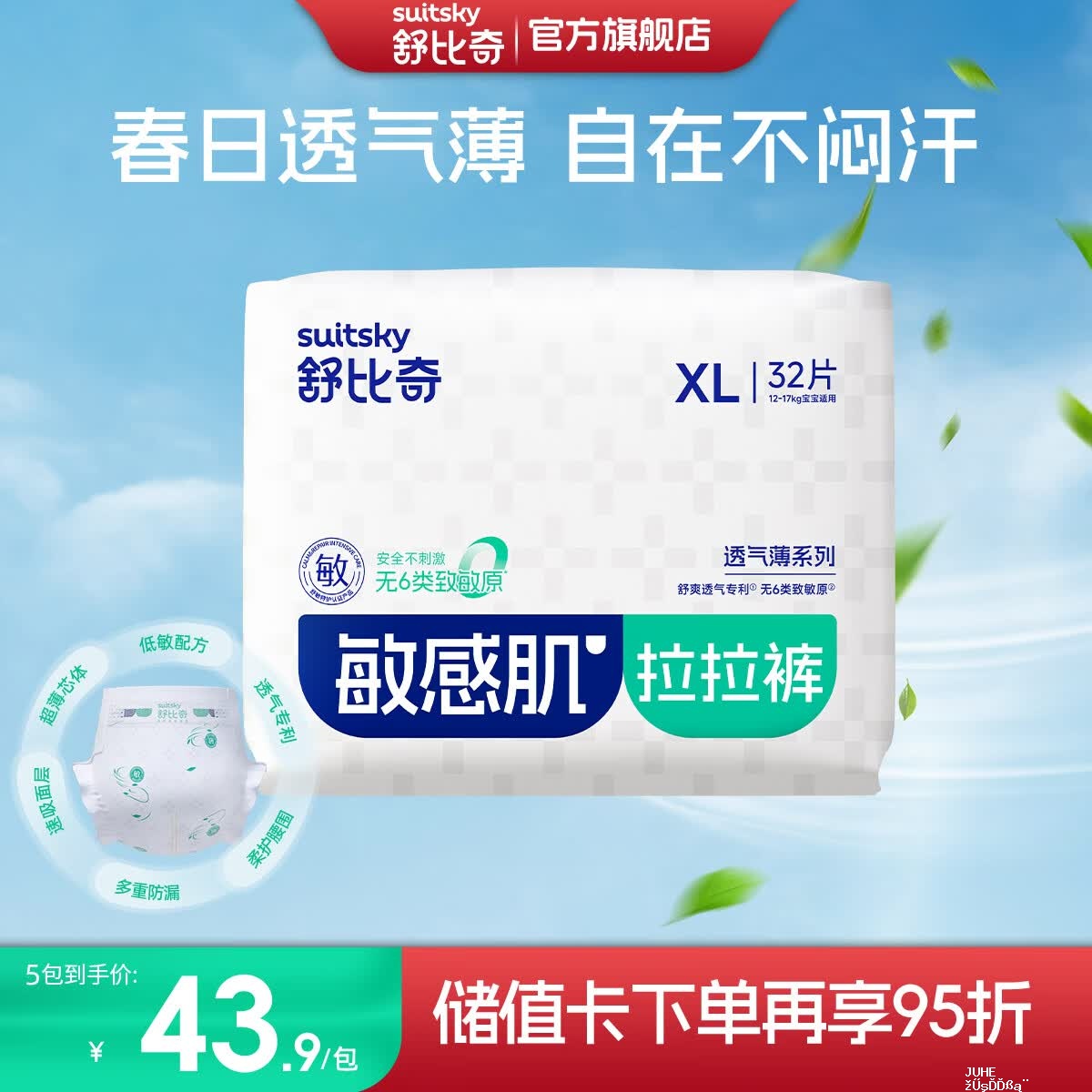 舒比奇透气薄系列尿不湿 拍3件 119.7元,舒比奇维E鲜润系列尿不湿 拍2件 108.8元 - 聚合线报 舒比奇透气薄系列尿不湿 拍3件 119.7元,舒比奇维E鲜润系列尿不湿 拍2件 108.8元 - 聚合线报
