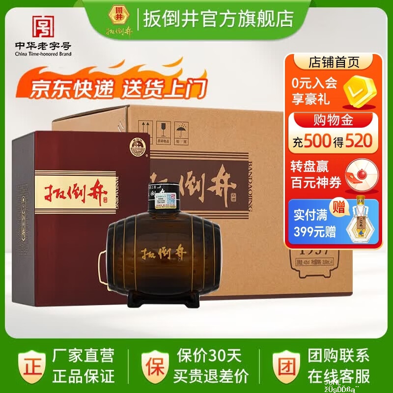 扳倒井1957建厂纪念酒52度浓香型500mL*4瓶整箱 116元 - 聚合线报 扳倒井1957建厂纪念酒52度浓香型500mL*4瓶整箱 116元 - 聚合线报
