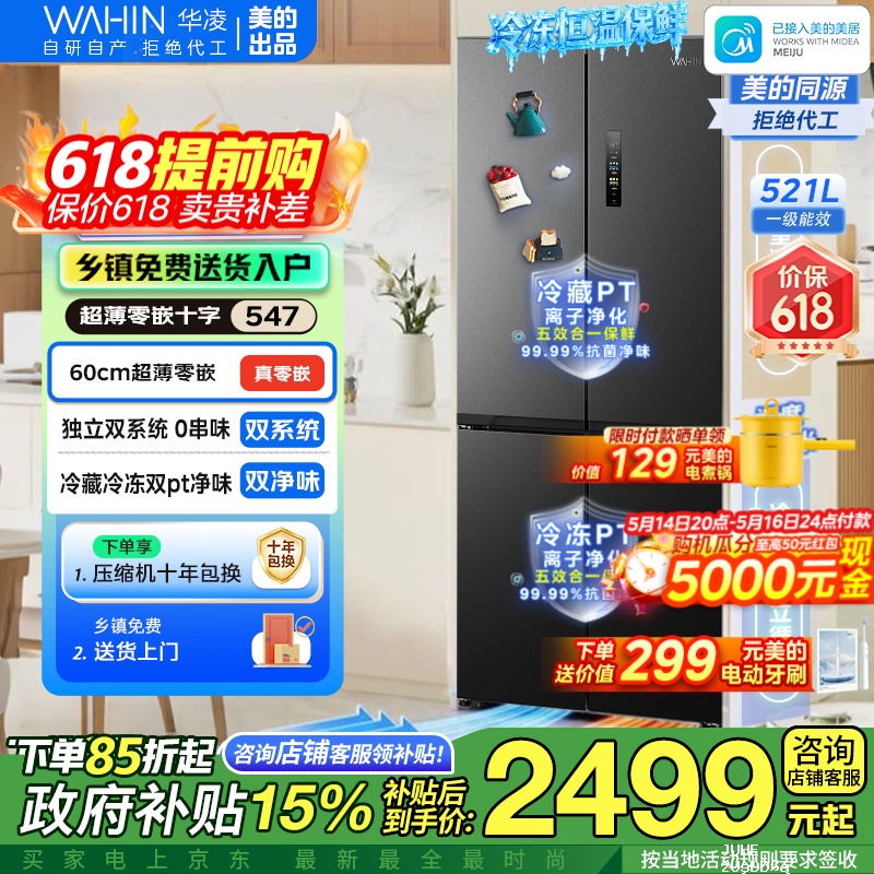 华凌冰箱神机547双系统双循环 521升 HR-547WUSPZ仲夏夜 2448.72元 - 聚合线报 华凌冰箱神机547双系统双循环 521升 HR-547WUSPZ仲夏夜 2448.72元 - 聚合线报