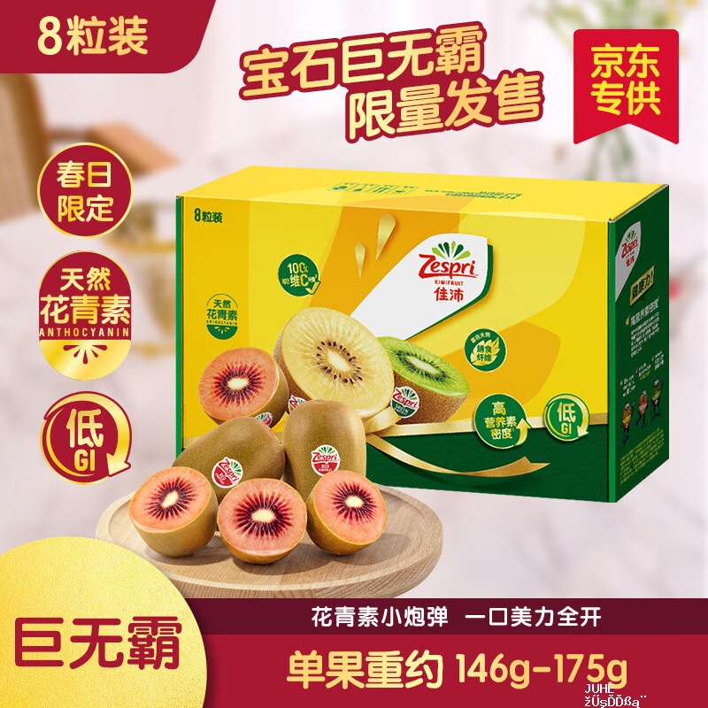 佳沛新西兰红奇异果巨无霸8粒单果146-175g 89元 - 聚合线报 佳沛新西兰红奇异果巨无霸8粒单果146-175g 89元 - 聚合线报