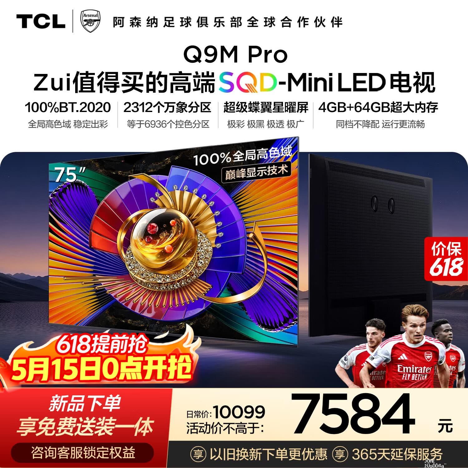 TCL电视85Q9M Pro 400元,TCL电视75Q9M Pro 200元 - 聚合线报 TCL电视85Q9M Pro 400元,TCL电视75Q9M Pro 200元 - 聚合线报