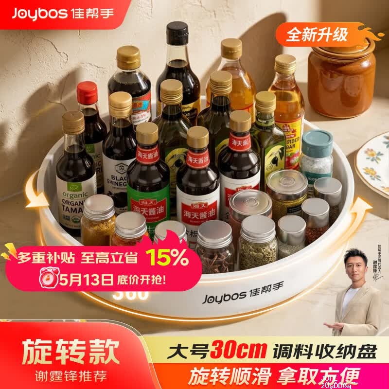 佳帮手加大号旋转调料置物架30cm 15.13元 - 聚合线报 佳帮手加大号旋转调料置物架30cm 15.13元 - 聚合线报