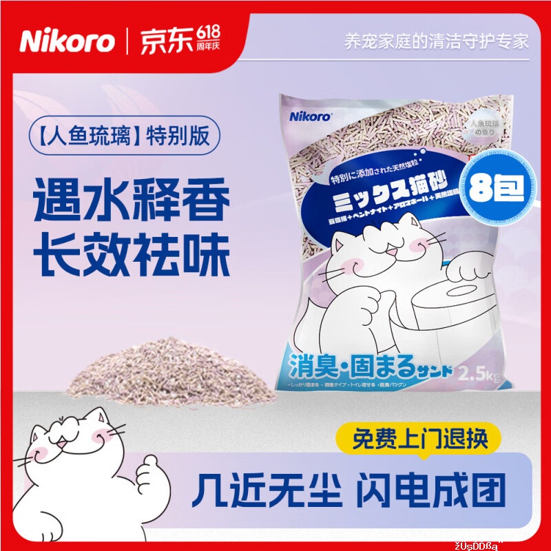 妮可露超吸木薯猫砂2.5kg*8 74.6元,妮可露人鱼珍珠混合猫砂2.5kg*8包 74元 - 聚合线报 妮可露超吸木薯猫砂2.5kg*8 74.6元,妮可露人鱼珍珠混合猫砂2.5kg*8包 74元 - 聚合线报