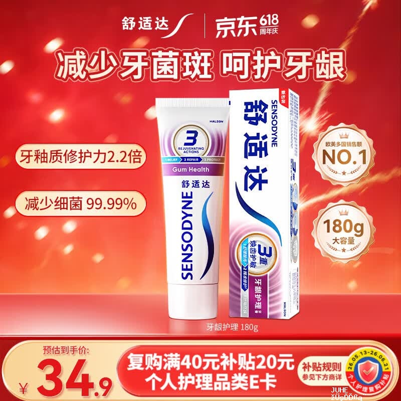 舒适达专业修复牙膏90g 24.8元 - 聚合线报 舒适达专业修复牙膏90g 24.8元 - 聚合线报