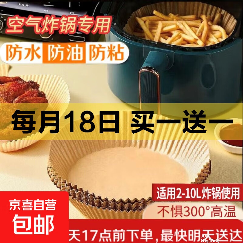 木质隔热垫3个*2 4.99元,空气炸锅吸油纸50张*2 3.99元 - 聚合线报 木质隔热垫3个*2 4.99元,空气炸锅吸油纸50张*2 3.99元 - 聚合线报