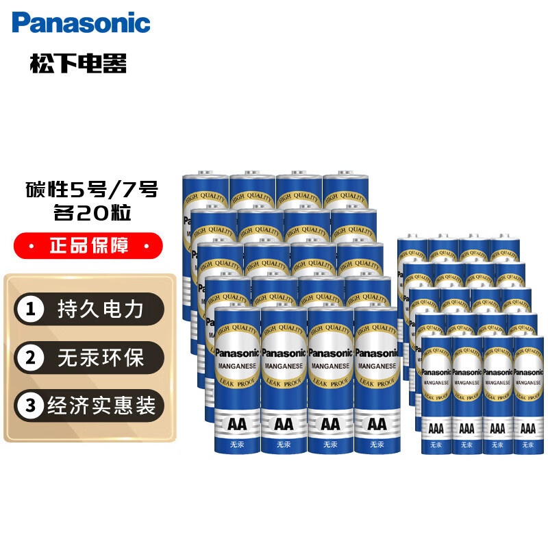 松下碳性电池40粒(5号7号)组合装 19.6元 - 聚合线报 松下碳性电池40粒(5号7号)组合装 19.6元 - 聚合线报