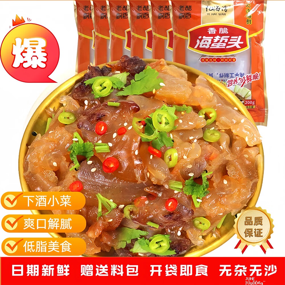 亿海湾即食海蜇头200g*6袋 19.9元,七色纺软底防滑洞洞鞋 8.6元 - 聚合线报 亿海湾即食海蜇头200g*6袋 19.9元,七色纺软底防滑洞洞鞋 8.6元 - 聚合线报