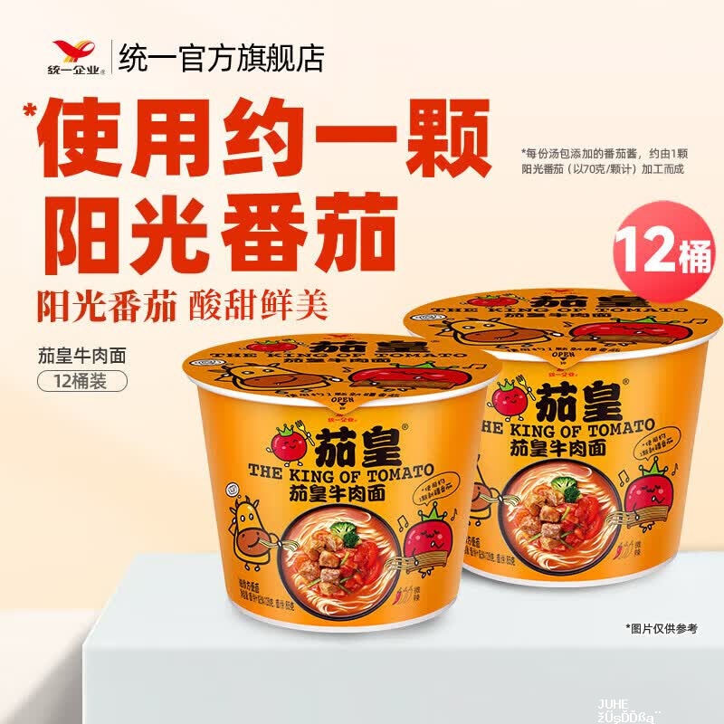 统一茄皇番茄牛肉方便面128g*12桶 42.8元 - 聚合线报 统一茄皇番茄牛肉方便面128g*12桶 42.8元 - 聚合线报