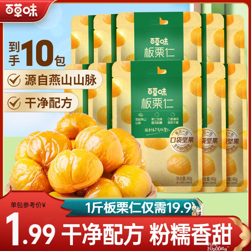 百草味有机板栗仁500g/10袋 16.8元 - 聚合线报 百草味有机板栗仁500g/10袋 16.8元 - 聚合线报