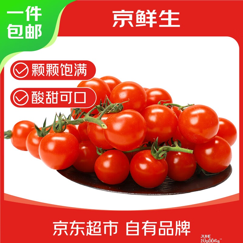 京鲜生&富美鹤城河南串收樱桃番茄430g2盒 15.9元 - 聚合线报 京鲜生&富美鹤城河南串收樱桃番茄430g2盒 15.9元 - 聚合线报