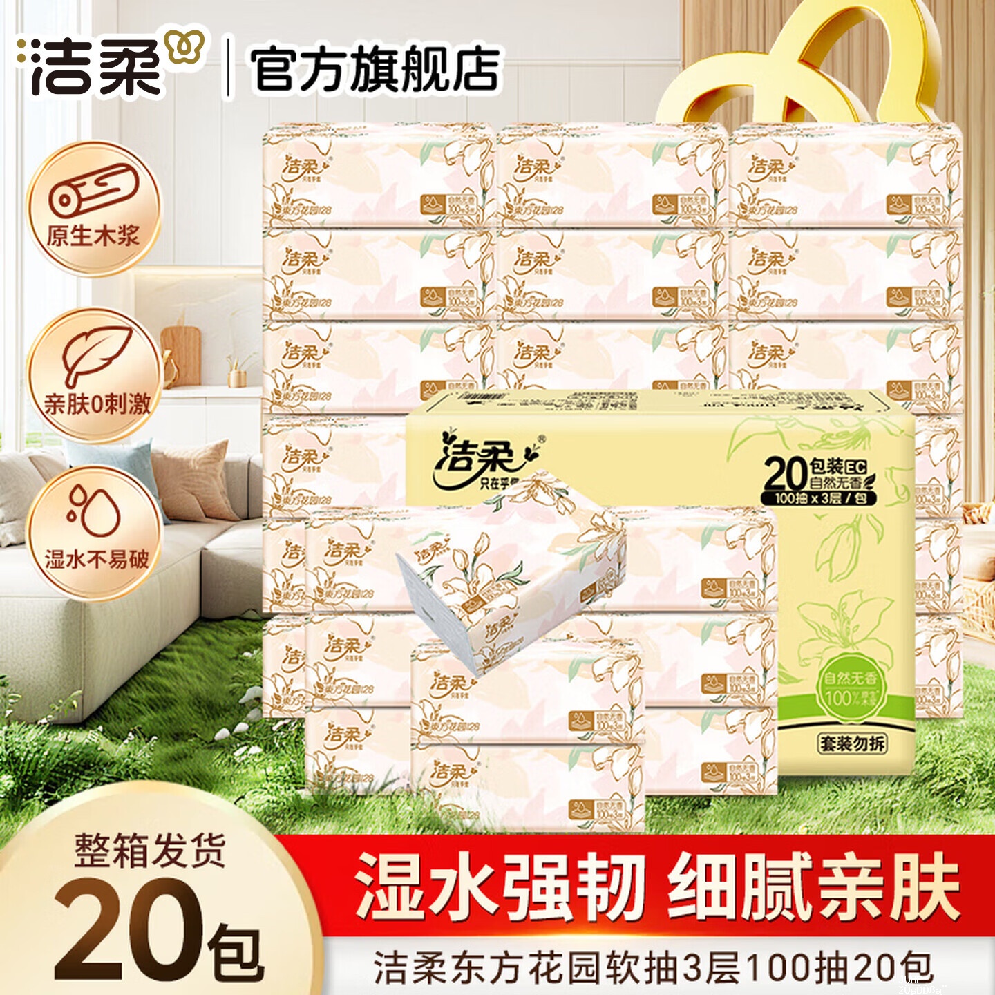 洁柔繁花系列抽纸100抽*20包3件 64.2元 - 聚合线报 洁柔繁花系列抽纸100抽*20包3件 64.2元 - 聚合线报