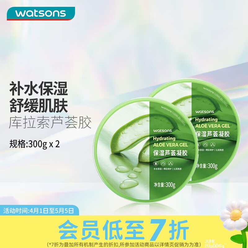 屈臣氏保湿芦荟凝胶300g2件 39.3元 - 聚合线报 屈臣氏保湿芦荟凝胶300g2件 39.3元 - 聚合线报