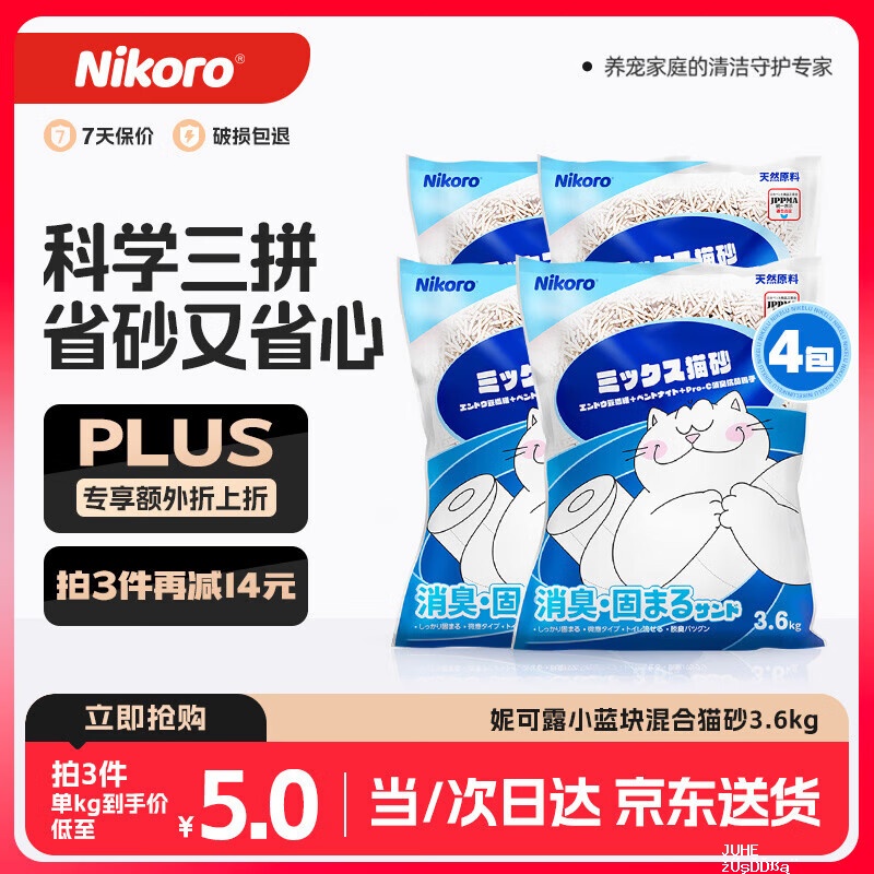 妮可露小蓝块混合砂3.6kg*4拍3件共12包 plus 161.3元 - 聚合线报 妮可露小蓝块混合砂3.6kg*4拍3件共12包 plus 161.3元 - 聚合线报