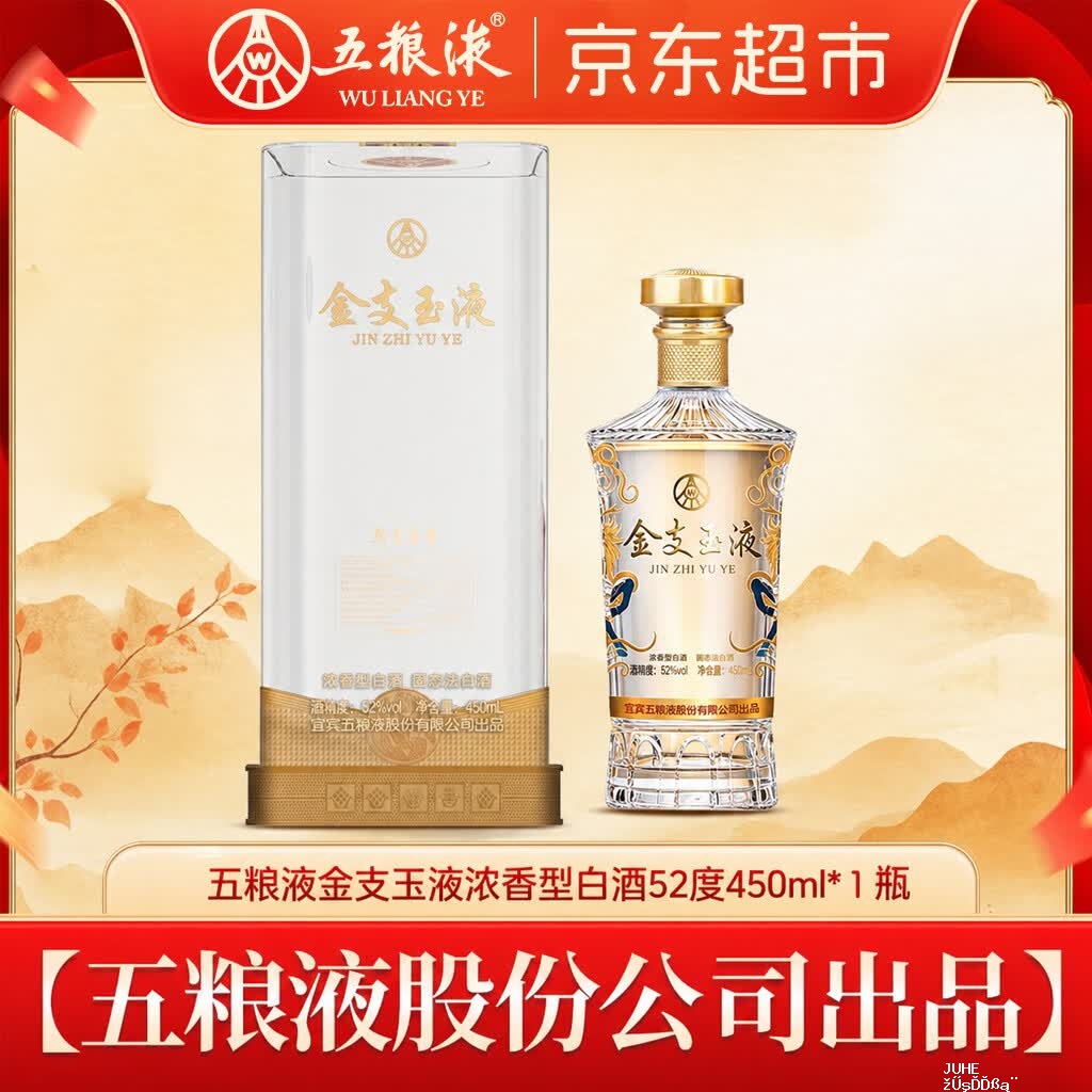 五粮液唫支玉液450ml*6瓶 109元,五粮液感恩酒500ml*2瓶 168元 - 聚合线报 五粮液唫支玉液450ml*6瓶 109元,五粮液感恩酒500ml*2瓶 168元 - 聚合线报