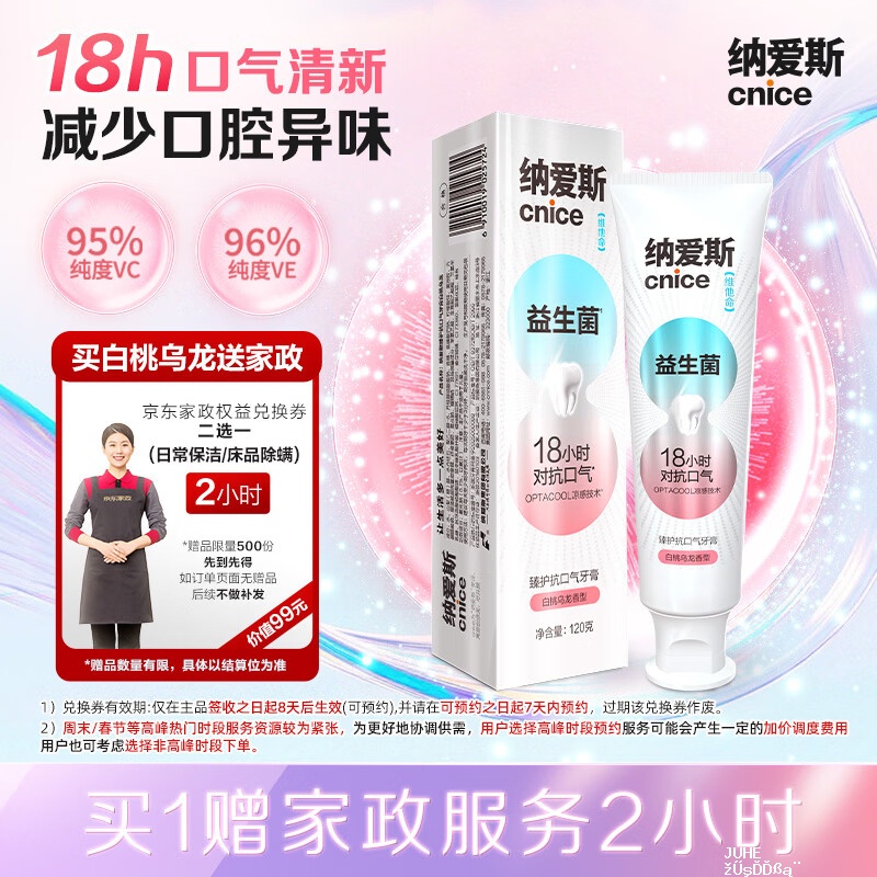 纳爱斯维C果味益生菌牙膏120g 59元,纳爱斯清火护龈洁齿牙膏120g 59元 - 聚合线报 纳爱斯维C果味益生菌牙膏120g 59元,纳爱斯清火护龈洁齿牙膏120g 59元 - 聚合线报