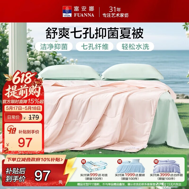 富安娜可水洗抑菌夏被1.7斤/152*210cm 57元 - 聚合线报 富安娜可水洗抑菌夏被1.7斤/152*210cm 57元 - 聚合线报