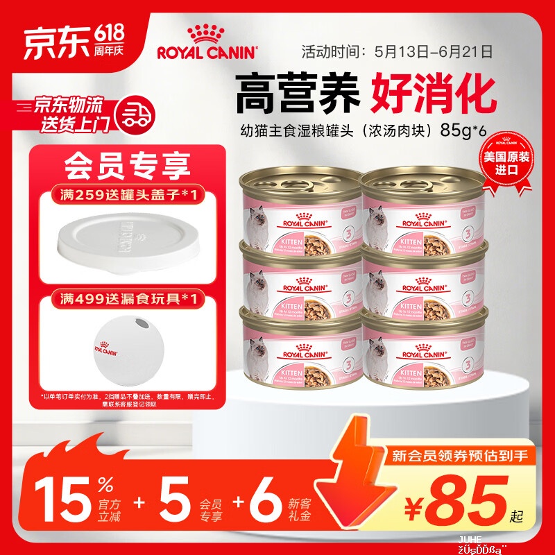 皇家幼猫主食罐头85g*6plus71元,折11.8元/罐 - 聚合线报 皇家幼猫主食罐头85g*6plus71元,折11.8元/罐 - 聚合线报