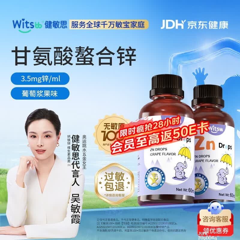 健敏思螯合锌滴剂拍1发2瓶 191.5元 - 聚合线报 健敏思螯合锌滴剂拍1发2瓶 191.5元 - 聚合线报