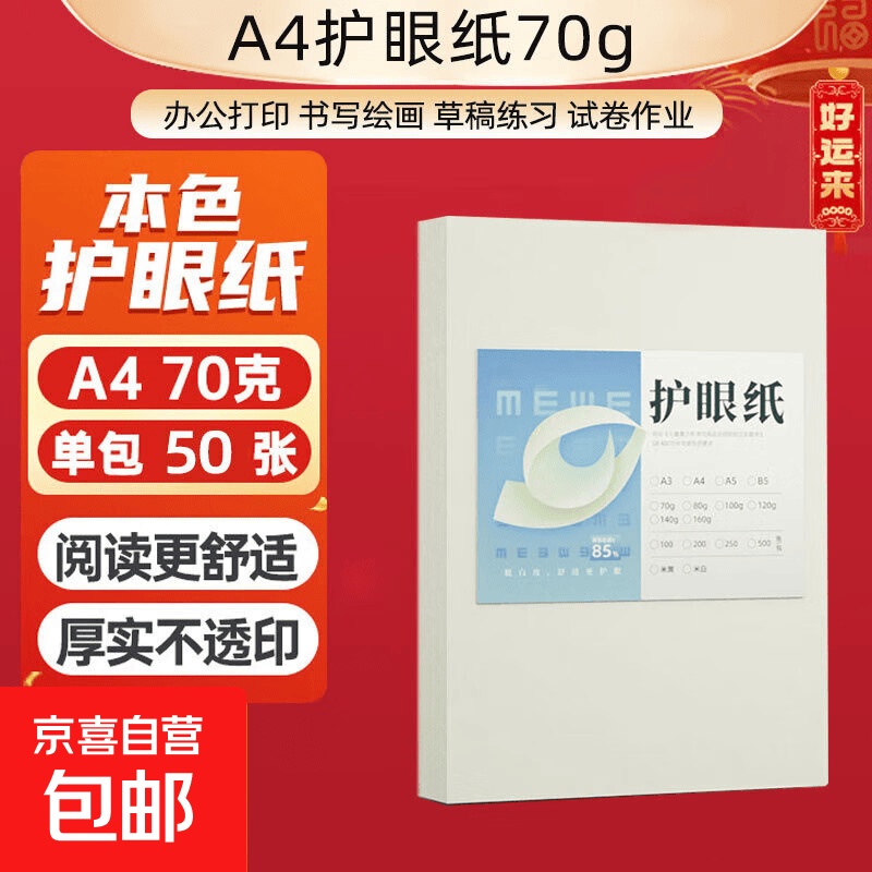 A4纸打印纸100张 1.99元,超轻粘土12色*2袋 2.99元,橡皮擦黄色20块 2.99元 - 聚合线报 A4纸打印纸100张 1.99元,超轻粘土12色*2袋 2.99元,橡皮擦黄色20块 2.99元 - 聚合线报