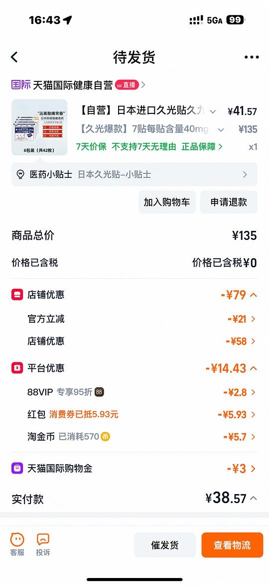 车回贵10r 久光贴超好价 42贴35元 - 聚合线报 车回贵10r 久光贴超好价 42贴35元 - 聚合线报