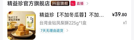 凤梨酥15元9颗 - 聚合线报 凤梨酥15元9颗 - 聚合线报