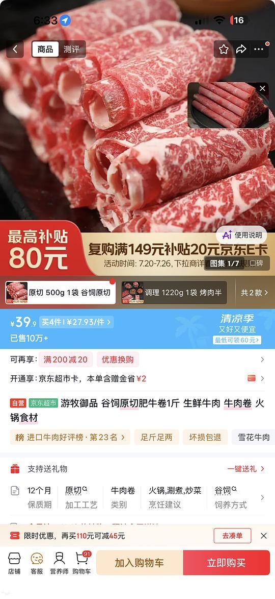 原切肥牛22.8/斤,有复购更低 - 聚合线报 原切肥牛22.8/斤,有复购更低 - 聚合线报