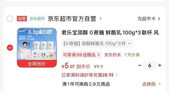 简醇鲜酪乳18杯不到30元 - 聚合线报 简醇鲜酪乳18杯不到30元 - 聚合线报
