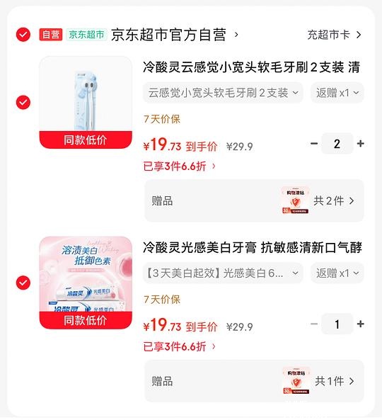 反薅牙膏+牙刷 - 聚合线报 反薅牙膏+牙刷 - 聚合线报