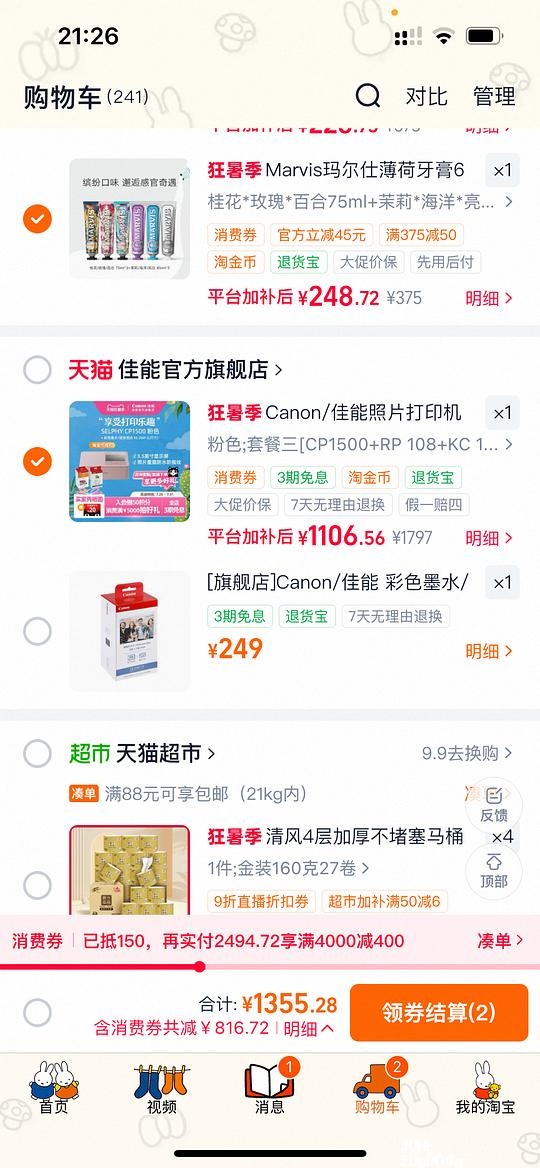 佳能cp1500照片打印机刚需价 - 聚合线报 佳能cp1500照片打印机刚需价 - 聚合线报