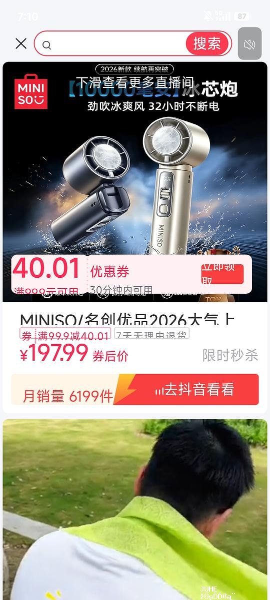 名创优品新款10000mAh冰芯炮充电宝手持制冷小风扇便携式可充电119 - 聚合线报 名创优品新款10000mAh冰芯炮充电宝手持制冷小风扇便携式可充电119 - 聚合线报