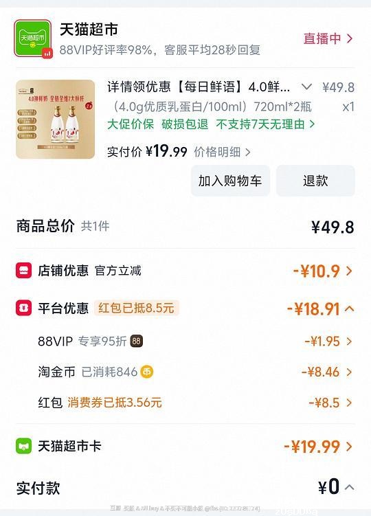 每日鲜语4.0 高钙鲜奶720ml*2 18.98 - 聚合线报 每日鲜语4.0 高钙鲜奶720ml*2 18.98 - 聚合线报