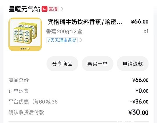 宾格瑞香蕉牛奶20r/12盒 200ml 刷券&返积分 - 聚合线报 宾格瑞香蕉牛奶20r/12盒 200ml 刷券&返积分 - 聚合线报