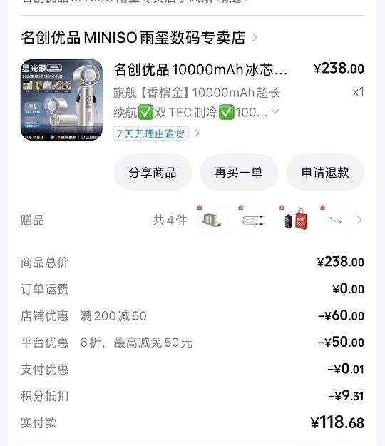 名创优品冰芯炮电扇,到手88左右 - 聚合线报 名创优品冰芯炮电扇,到手88左右 - 聚合线报
