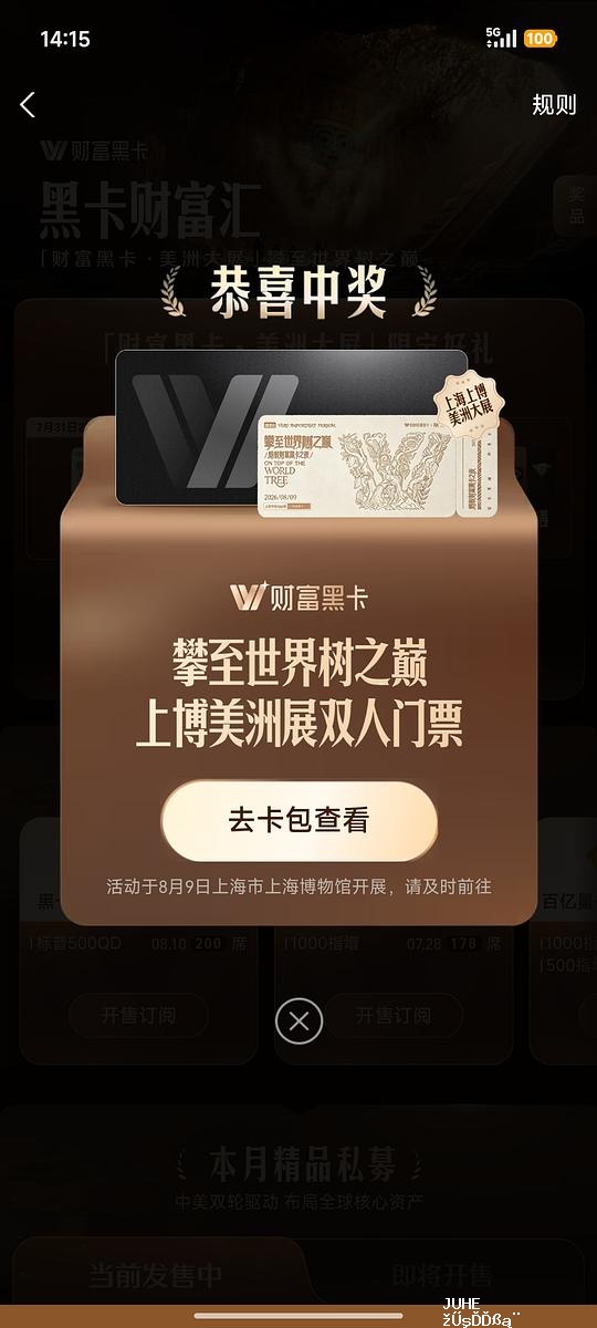 支付宝黑卡抽上博美洲大展门票两张 - 聚合线报 支付宝黑卡抽上博美洲大展门票两张 - 聚合线报