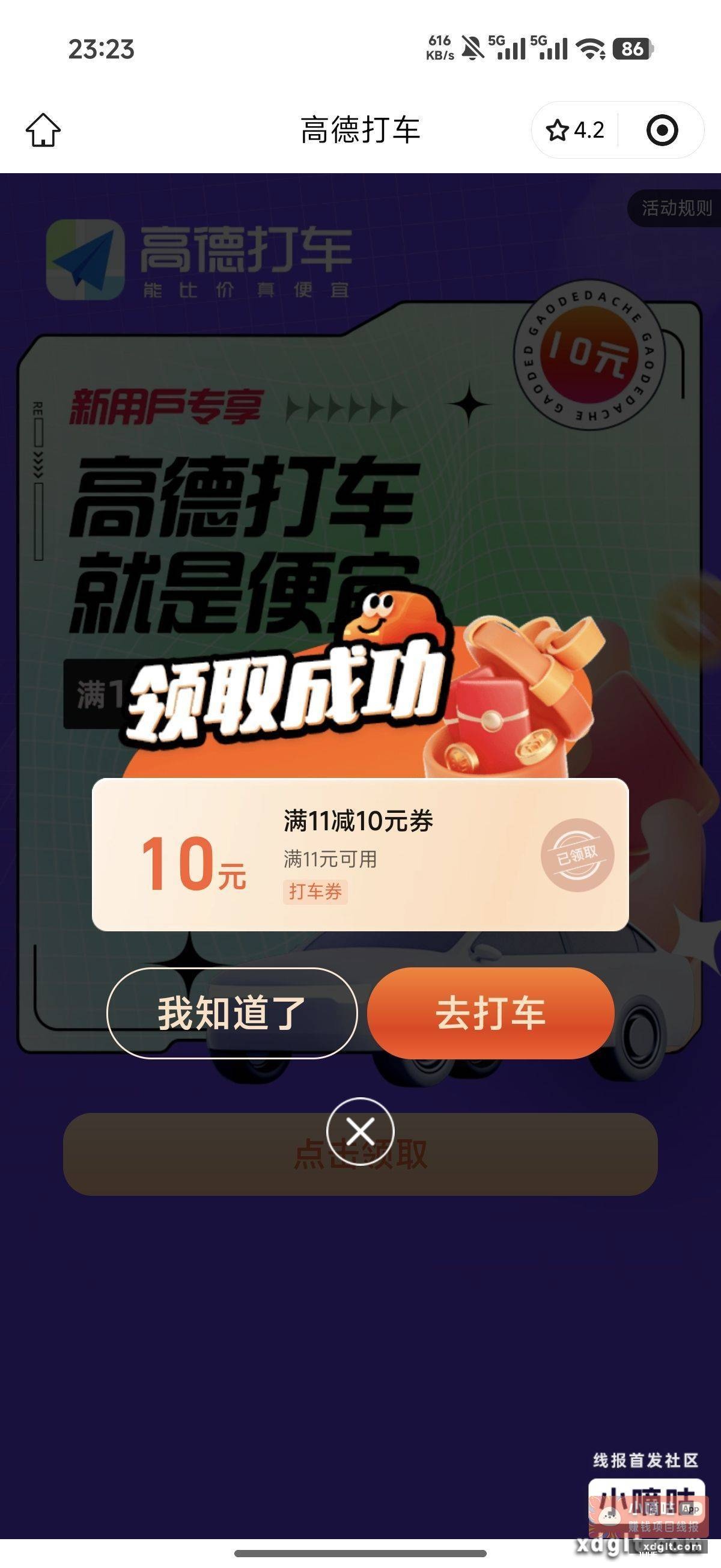 高德领10元立减红包 - 聚合线报 高德领10元立减红包 - 聚合线报