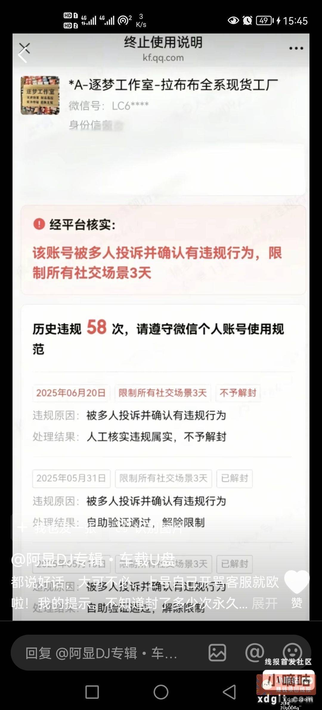 这个真的吗?为什么有人被投诉58次都没事 - 聚合线报 这个真的吗?为什么有人被投诉58次都没事 - 聚合线报
