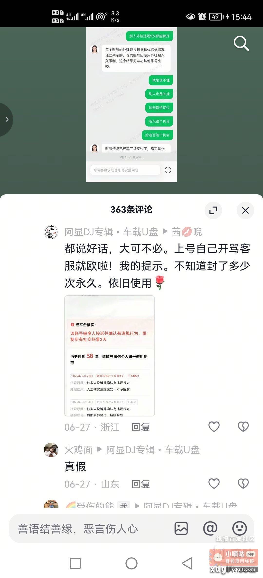 这个真的吗?为什么有人被投诉58次都没事 - 聚合线报 这个真的吗?为什么有人被投诉58次都没事 - 聚合线报