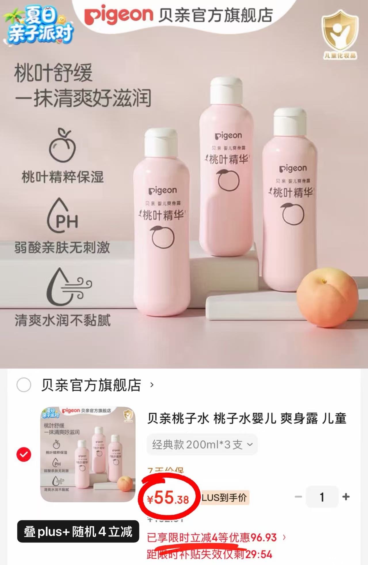 贝亲桃子水爽身露拍1发3瓶 55.3元 - 聚合线报 贝亲桃子水爽身露拍1发3瓶 55.3元 - 聚合线报
