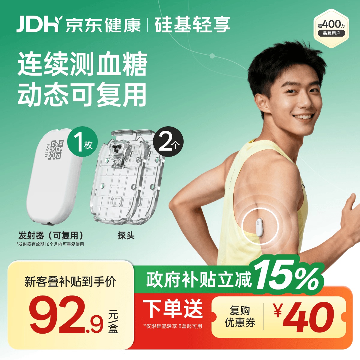 硅基动感硅基轻享分体式可复用动态血糖仪ECO持续葡萄糖监测系统1个发射器+2个探头套装GS1-P2 - 聚合线报 硅基动感硅基轻享分体式可复用动态血糖仪ECO持续葡萄糖监测系统1个发射器+2个探头套装GS1-P2 - 聚合线报