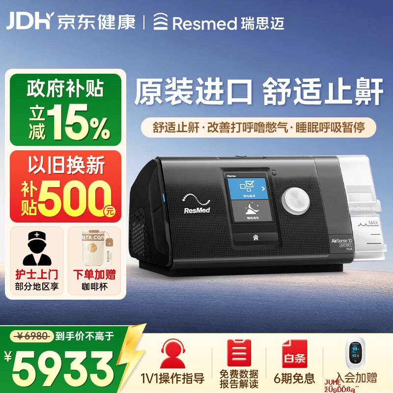ResMed AirSense系列 S10Autoset 家用呼吸机 黑色 5720.49元 - 聚合线报 ResMed AirSense系列 S10Autoset 家用呼吸机 黑色 5720.49元 - 聚合线报