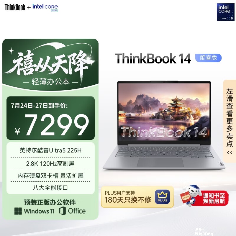 ThinkPad ThinkBook 14G8IAL 英特尔酷睿Ultra 5 225H 120Hz - 聚合线报 ThinkPad ThinkBook 14G8IAL 英特尔酷睿Ultra 5 225H 120Hz - 聚合线报
