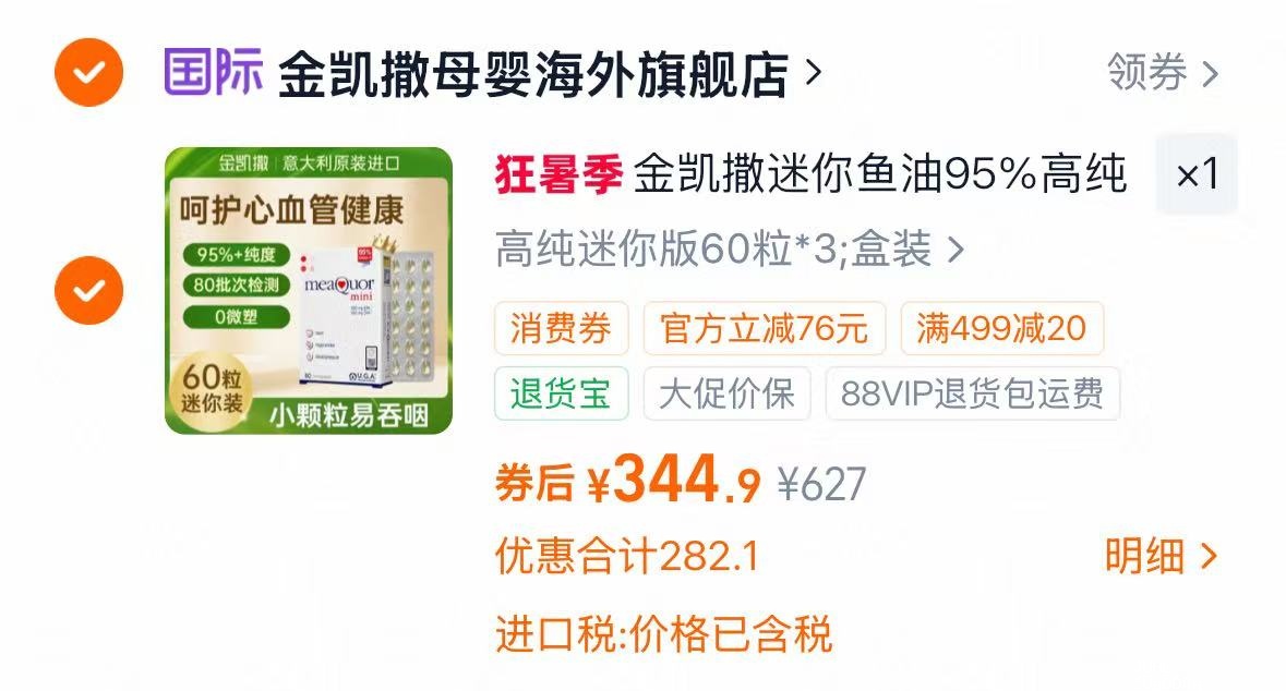 金凯撒迷你鱼油软胶囊60粒拍❸盒装 344.9元 - 聚合线报 金凯撒迷你鱼油软胶囊60粒拍❸盒装 344.9元 - 聚合线报