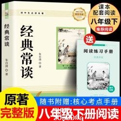 读书吧下册八年级经典常谈 1.86元 - 聚合线报 读书吧下册八年级经典常谈 1.86元 - 聚合线报