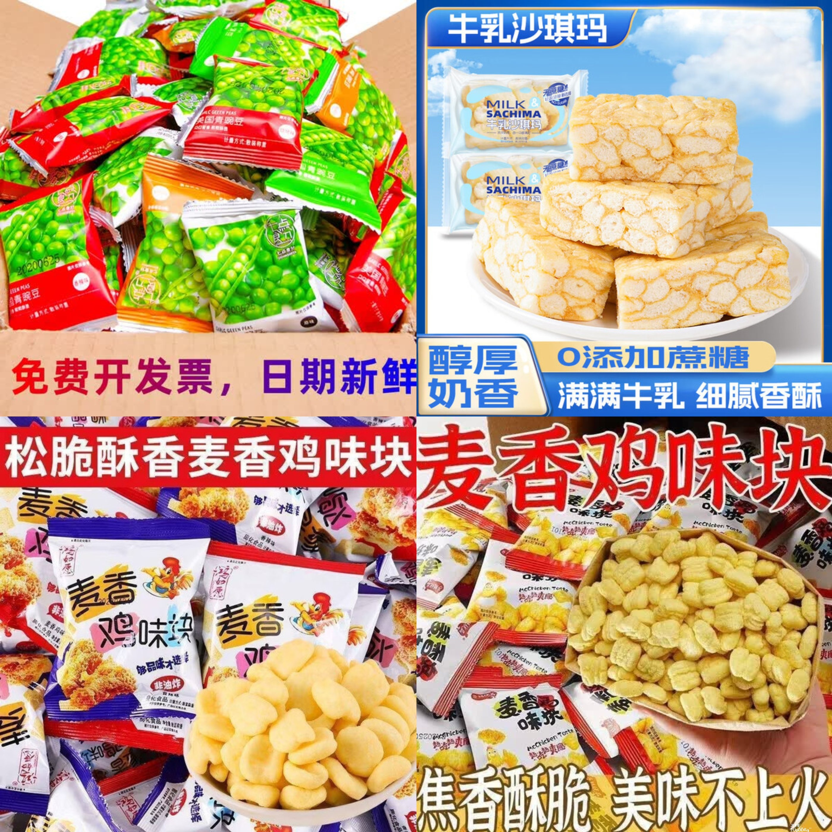 京东0.99撸青豆/沙琪玛/鸡味块零食 - 聚合线报 京东0.99撸青豆/沙琪玛/鸡味块零食 - 聚合线报