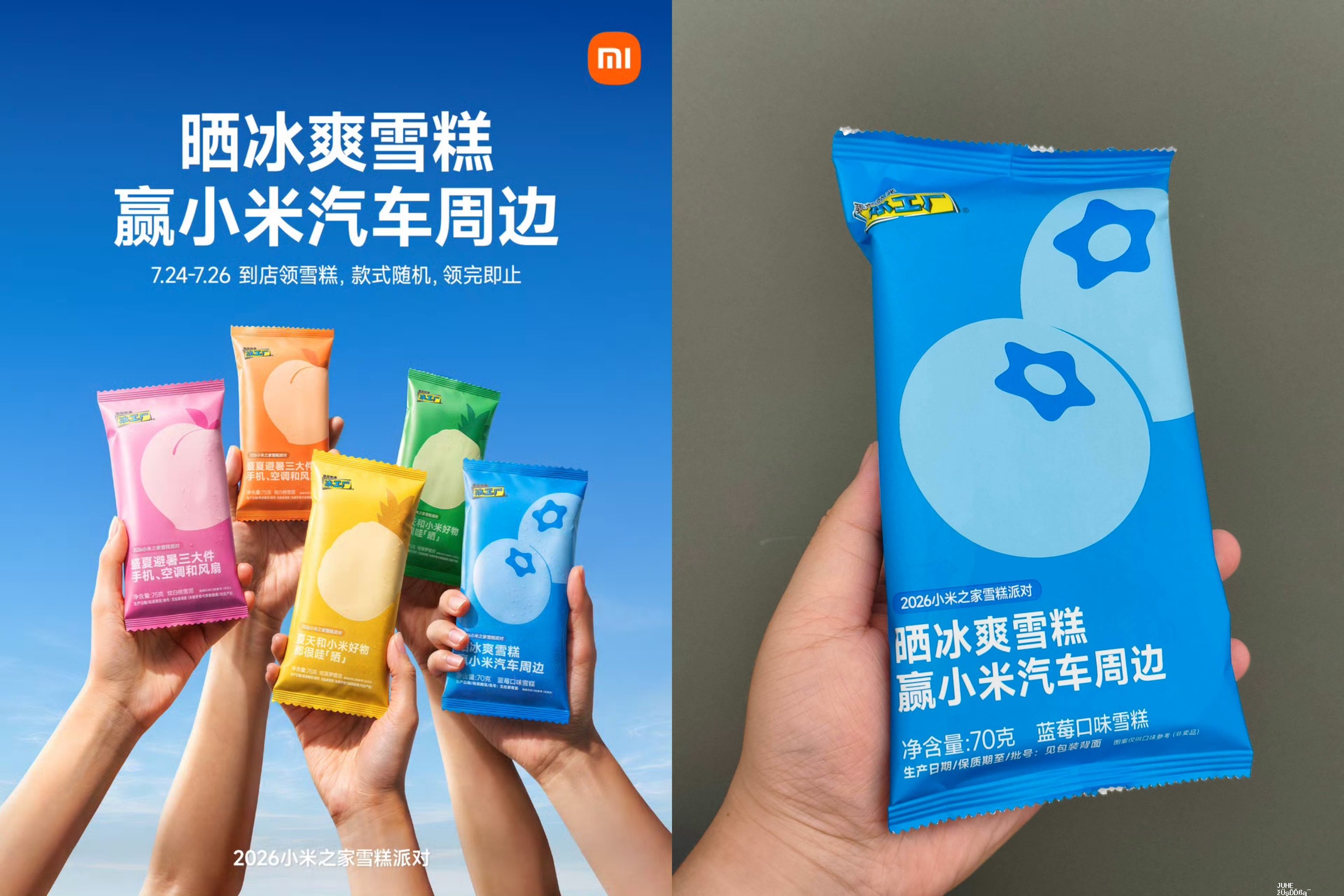 小米之家小米汽车到店领雪糕 - 聚合线报 小米之家小米汽车到店领雪糕 - 聚合线报