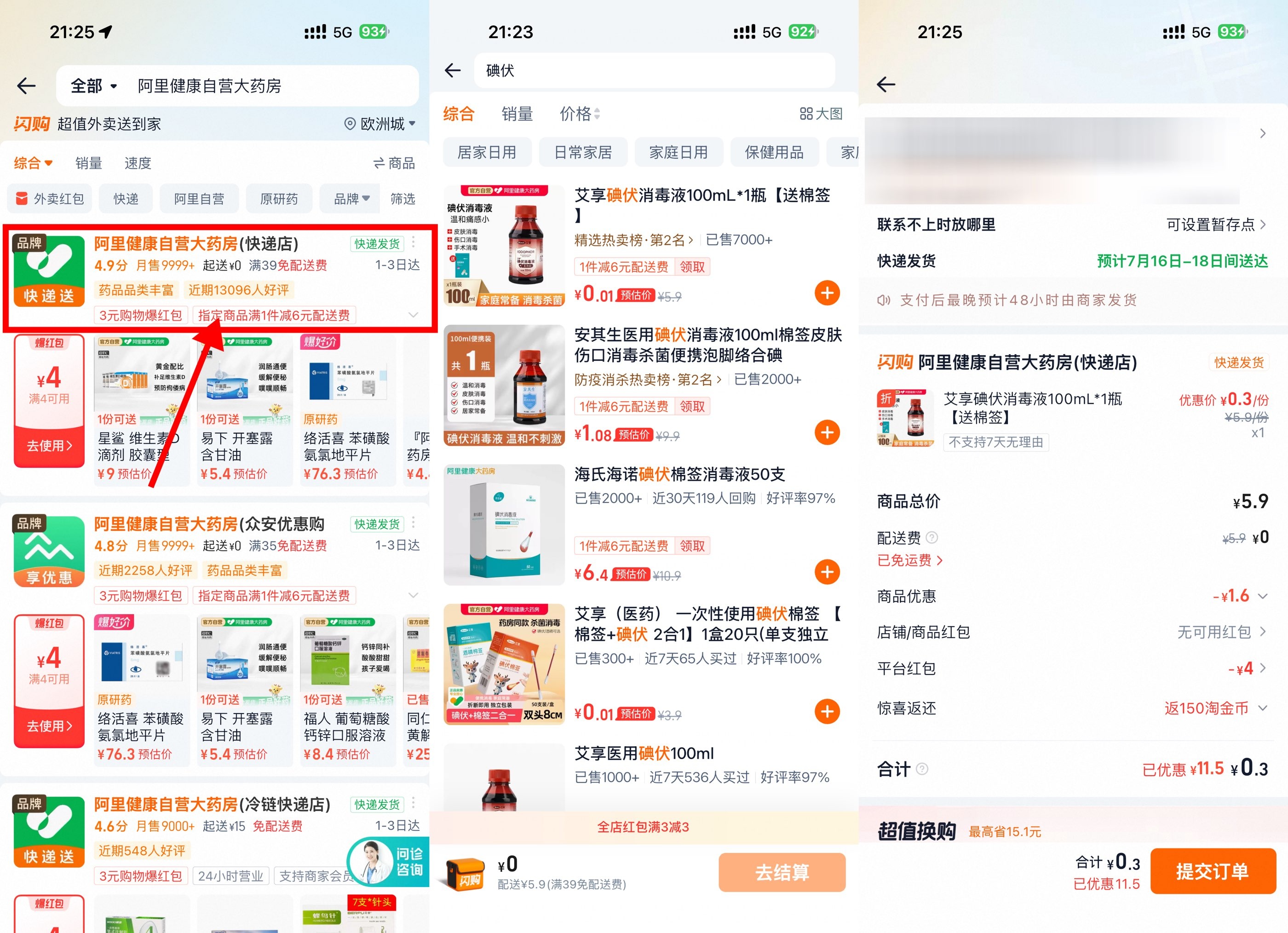 淘宝闪购医药0亓撸实物包邮 - 聚合线报 淘宝闪购医药0亓撸实物包邮 - 聚合线报